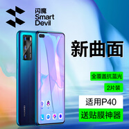 閃魔 適用于華為p40/pro鋼化膜 高清防指紋抗藍(lán)光全玻璃防爆手機(jī)保護(hù)膜 p40【全屏|抗藍(lán)光細(xì)黑邊】2片 帶貼膜神器