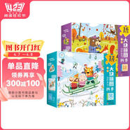 【京東快遞 正版包郵】拼圖 幼兒大塊拼圖進(jìn)階系列 四季 秋+冬（套裝2盒）兒童幼兒早教 拼圖 男孩女孩禮物 海潤(rùn)陽(yáng)光 [3-6歲] 海潤(rùn)陽(yáng)光 北京教育出版社