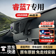 適用23 24款睿藍7行車(chē)記錄儀專(zhuān)用免走線(xiàn)高清前后雙錄原廠(chǎng)隱 單鏡頭1296p【不帶內存卡】