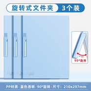 得力（deli）A4旋轉拉桿文件夾透明插頁(yè)分類(lèi)試卷夾報告辦公專(zhuān)用資料冊資料夾文件袋合同整理夾收納夾扣式抽桿夾 【3個(gè)】透明藍 加厚網(wǎng)紋