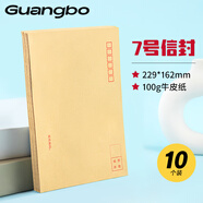 廣博（GuangBo）10只裝7號牛皮紙信封100g/229*162mm郵局標(biāo)準(zhǔn)信封袋發(fā)票收據(jù)文件袋工資袋信紙寄信信封 EN-5