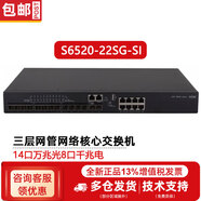 H3CS6520系列16/24口全萬兆光口三層網管企業(yè)級網絡核心光纖交換機 S6520-22SG-SI 8口千電+14口萬光