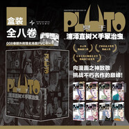 【包郵】PLUTO冥王 套裝全8冊(cè) 漫畫 隨書附贈(zèng)名場面PVC卡一張 浦澤直樹 手冢治蟲 全新設(shè)計(jì)精美書盒