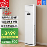 CHEBLO櫻花蝶空調(diào)立式柜機(jī)3匹方柜 變頻冷暖兩用上出風(fēng) 智能自清潔客廳企業(yè)空調(diào)以舊換新 3匹 三級能效 方柜【變頻】 提供安裝服務(wù)【十年質(zhì)?！?
                                         title=