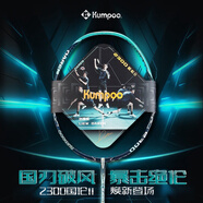 薰風（KUMPOO）4U全碳素纖維六面椎體中管專業(yè)級進攻型比賽  2300國倫2代