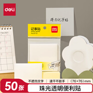得力（deli） 50張珠光透明便利貼76*76mm高顏值n次貼便簽貼有粘性錯題貼 辦公用品記事貼 BT131