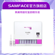 SAMFACE微針導入精華原液補水修護美白嫩膚緊致抗衰MTS玻尿酸韓國MATRIGEN美特麗珍安瓶 【抗衰緊致】復顏精華液