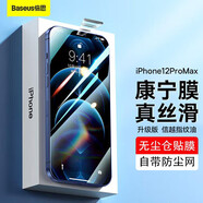 倍思（Baseus）【倍思康寧膜】適用蘋果12ProMax鋼化膜iPhone12ProMax手機膜防指紋高清全屏無塵倉貼膜二代強化