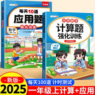 斗半匠 計(jì)算題每天10道應(yīng)用題強(qiáng)化訓(xùn)練 小學(xué)數(shù)學(xué)一年級上冊口算題卡計(jì)算天天練數(shù)學(xué)思維訓(xùn)練【2本】