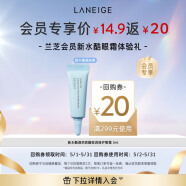 蘭芝【新水酷眼霜體驗禮】修復眼霜3ml