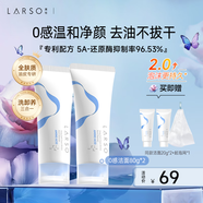 萊仕（LARSO）氨基酸洗面奶女深層清潔控油洗卸防曬潔面乳80g*2生日禮物