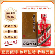 茅臺（MOUTAI）飛天 五星 53度 醬香型白酒 名酒鑒真 帶鑒定證書(shū) 1999年 500mL 1瓶 飛天五星隨機老酒鑒真