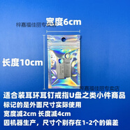 梓嘉福彩虹鐳射陰陽(yáng)自封包裝袋三寸卡片明信片吧唧手鏈項鏈手機殼密封袋 6*10cm 100個(gè)左右 14絲厚度