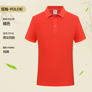浩奕夏季短袖工作服廠(chǎng)服T恤廣告翻領(lǐng)POLO衫定制男女上衣定制logo印字 HJ-920#橘色 S