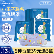 超亞小王子熱敷蒸汽眼罩眼疲勞護(hù)眼遮光睡覺(jué)發(fā)熱潤(rùn)目眼膜護(hù)理男女通用 親膚無(wú)紡布+無(wú)香型【10片*1盒】