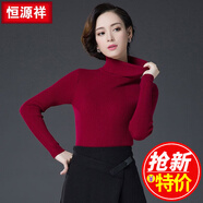 恒源祥 毛衣女高領(lǐng) 套頭針織衫冬季加厚修身打底衫 酒紅 XL