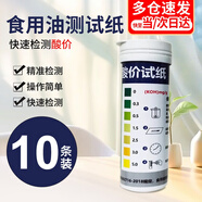 林雷食用油酸價(jià)快速檢測試紙過(guò)氧化值檢測紙試劑過(guò)期油變質(zhì)油地溝油  酸價(jià)10條裝