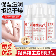 巴半維生素E乳高保濕滋潤嫩膚面部擦臉清爽不粘乳液按壓式男女通用 維生素E乳' 100ml *3瓶