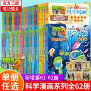 【新華正版】植物大戰(zhàn)僵尸2漫畫圖書武器秘密之你問我答科學漫畫系列兒童百問百答爆笑圖畫書恐龍機器人卡通連環(huán)畫小學生三四五年級課外閱讀科普百科全書籍 可選： 植物大戰(zhàn)僵尸科學漫畫 【單本】31.動物卷