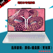 尼凡聯(lián)想Legion拯救者Y9000P 2025至尊版屏幕保護膜IAX10H鍵盤(pán)膜Y7000P/R9000X鋼化膜IRX8防窺膜電腦包 高清防刮鋼化膜（硬膜）+鍵盤(pán)膜  Legion R9000P ARX8