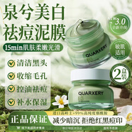 泉兮泉兮煥彩美白祛痘面膜泥膜深層清潔毛孔補(bǔ)水保濕提亮膚色男女士 2瓶裝【深層清潔】