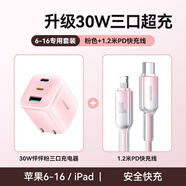 機(jī)樂堂手機(jī)充電器雙向逆充適用蘋果17iPhone16promax13氮化鎵充電頭PD30W快充lightning數(shù)據(jù)線套裝typec 1.2米怦怦粉【iPhone全系套裝】