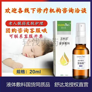 舒達(dá)龍玉妋潤【大藥房直售】液體敷料褥瘡藥老人壓瘡噴劑嬰兒老人壓瘡保質(zhì)期至26年3月 1盒【20ml】