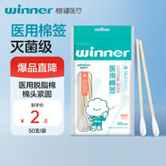 穩(wěn)健一次性醫(yī)用滅菌消毒棉簽50支上藥清潔消毒化妝棉棒(湊單用)
