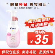 多芬（Dove） 氨基酸洗面奶潔面慕斯?jié)嵜嫒闇睾蜐嵜嫒榕菽菖?美白亮膚潔面慕斯150ml