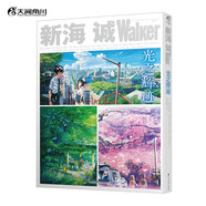 新海誠Walker 光之輝跡 動(dòng)漫畫(huà)冊藝術(shù)設定集美術(shù)分鏡插畫(huà)集天聞角川出品