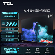 TCL 65V2-Pro 65英寸 16G內(nèi)存 4K超高清HDR 智慧語音 液晶平板電視機(jī)