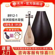 星海琵琶民族彈撥樂器兒童成人初學(xué)入門專業(yè)考級(jí)演奏琵琶 【非洲紫檀木】琵琶8912-1