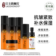 老中醫(yī)（LAOZHONGYI）蜂蜜多肽抗皺緊致抗衰老補水套裝淡化細(xì)紋眼紋改善肌膚松弛護膚品 洗面奶+凝露+精華+乳液+霜+眼霜