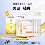 MG美即美白淡斑精華補水保濕緩解干燥男女奶皮面膜 潤白透亮5片 美白保濕- 維C面膜 無盒 10片
