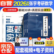 2026張宇考研數(shù)學 張宇基礎(chǔ)30講高等數(shù)學分冊+線性代數(shù)分冊+概率論分冊+真題實戰(zhàn) 數(shù)學三 可搭肖秀榮李林紅寶書武忠祥