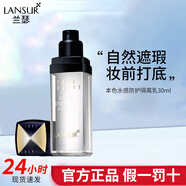 蘭瑟隔離乳防曬遮瑕提亮膚色自然裸妝化妝女隔離霜妝前乳官方正品 隔離乳30ml【 SPF15+】