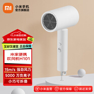 米家便攜吹風(fēng)機(jī)H101 學(xué)生/家用電吹風(fēng)小巧可折疊設(shè)計 強(qiáng)勁風(fēng)力5000萬負(fù)離子中和靜電多種吹發(fā)模式 米家便攜吹風(fēng)機(jī)H101 白色