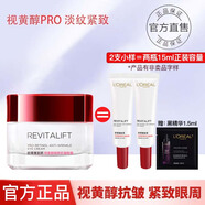 歐萊雅（L'OREAL） 眼霜女復(fù)顏抗皺緊致滋潤眼霜提拉緊致淡化黑眼圈補(bǔ)水女士護(hù)膚品 到手15ml丨復(fù)顏眼霜2支+精華
