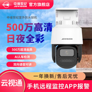 中維世紀(jì)云視通600萬(wàn)云臺(tái)攝像頭室外防水日夜全彩手機(jī)遠(yuǎn)程監(jiān)控?zé)o線wifi云視通360度無(wú)死角語(yǔ)音對(duì)講攝影機(jī) 【旗艦爆款】戶外球機(jī)-500萬(wàn)雙光全彩 32G存儲(chǔ)卡