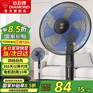 鉆石牌（DIAMOND）電風扇家用落地扇辦公室立式風扇客廳大風量定時遙控機械搖頭風扇 14寸藍五葉【機械款】
