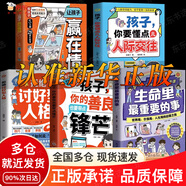 【官方正版】生命里最重要的事 漫畫(huà)生命中最重要的事自營(yíng)同款 見(jiàn)世面 和孩子聊聊生命里最重要的事 你要懂點(diǎn)人情世故和孩子聊聊生命中世界觀(guān)價(jià)值觀(guān)人身啟蒙保護 我命由我不由天：拼爸拼媽不如拼自己 【熱賣(mài)5冊