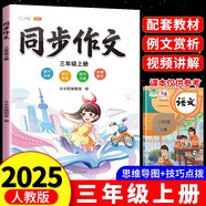斗半匠 同步作文 三年級上 小學生作文起步寫作方法技巧素材積累思維導圖滿分作文大全