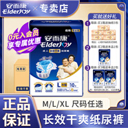 安而康長效干爽成人紙尿褲L260夜用老人用尿不濕產(chǎn)婦一次性隔尿墊M/L/XL 長效干爽紙尿褲M碼60片