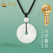 中國黃金（CHINA GOLD）和田玉平安扣吊墜男女款足金轉(zhuǎn)運珠項鏈七夕情人節(jié)生日禮物送女友 【甄選級】六字真言項鏈-瑪瑙珠
