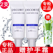 黛珂【專柜行貨】黛珂防曬霜多重防曬乳SPF50+女士 防曬霜小樣15g*2只
