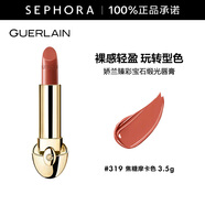 嬌蘭（Guerlain） 臻彩寶石緞光唇膏 經典緞光【單獨內芯】 口紅 3.5g， 319 焦糖摩卡色