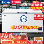 海爾【金槍魚(yú)專(zhuān)用冰柜】海爾超低溫冰柜-60/70商用大容量海鮮細胞級冷凍零下負60度實(shí)驗室深冷速凍冰箱 451升/-65度凍金槍魚(yú)DW-60W451EU1
