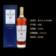 麥卡倫（MACALLAN）12年15年18年藍鉆雪莉桶單桶雙桶單一麥芽威士忌節(jié)進口洋酒麥卡倫 18年藍鉆雙桶 700ml （禮盒裝）