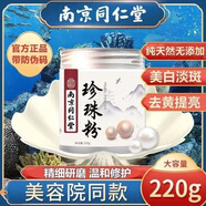 南京同仁堂珍珠粉美白淡斑去黃提亮膚色珍珠膏面膜粉外用洗臉潤嫩膚日常保養(yǎng) 珍珠粉+面膜碗刷