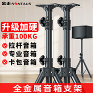 金正（NINTAUS）麥克風(fēng)落地支架 專(zhuān)業(yè)廣場(chǎng)舞音響通用便攜加重加厚手提拉桿落地音響三腳架  音響落地 HY-25 雙支黑